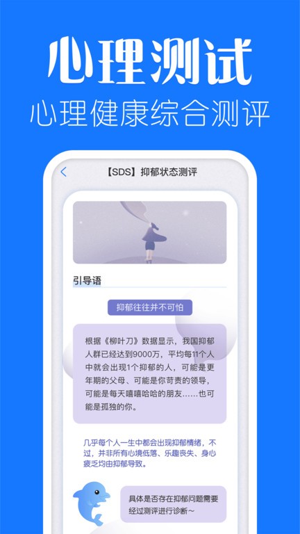 海豚心理图1