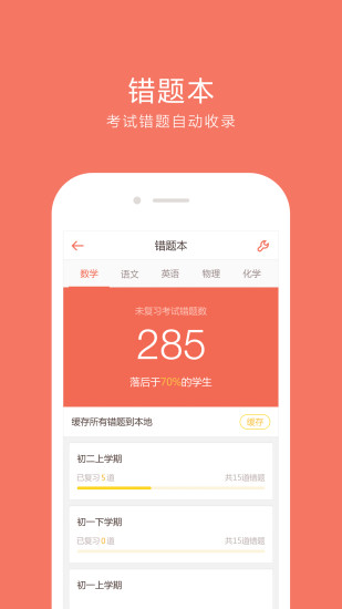 好分数最新版图1