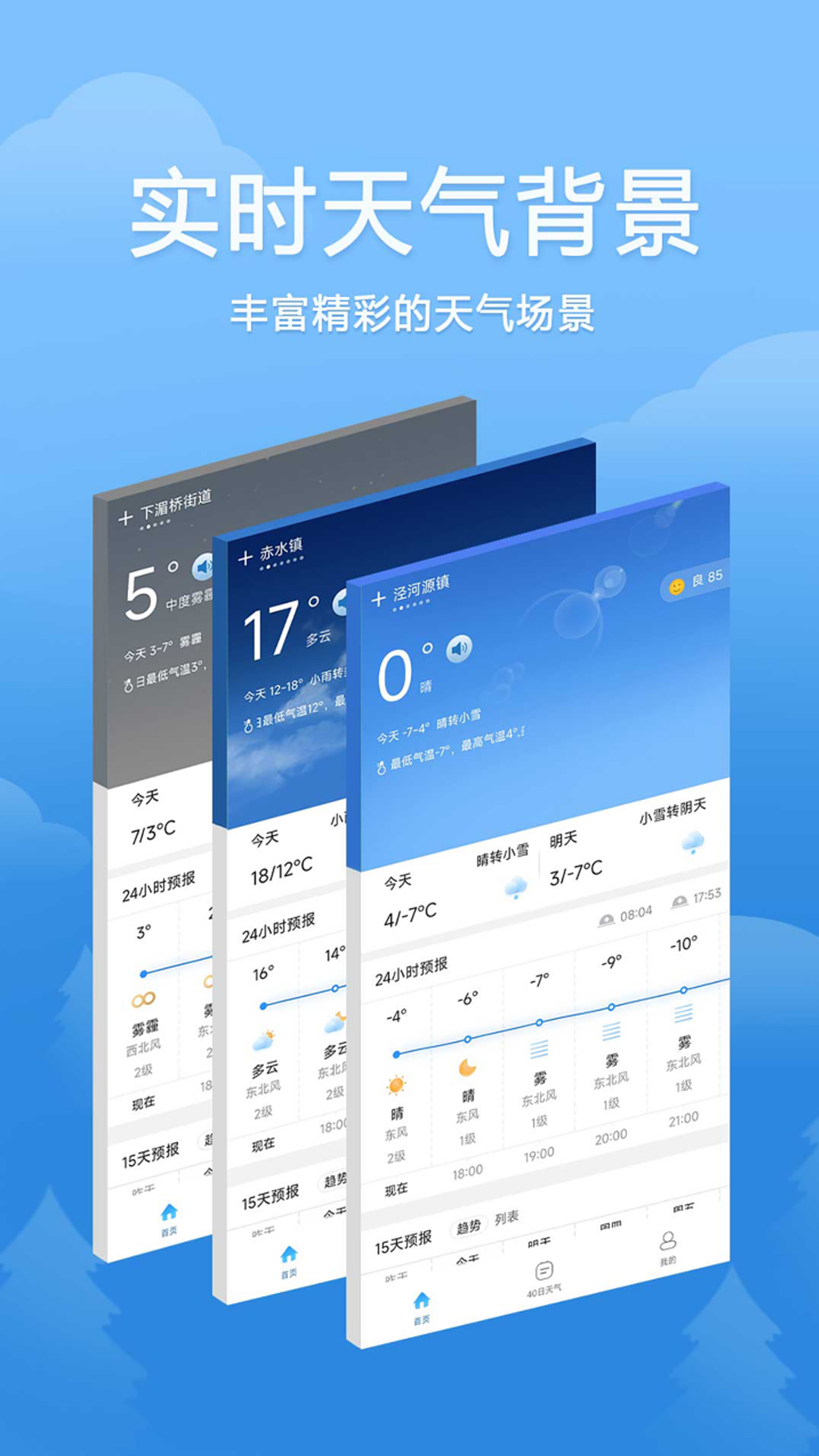 欢乐天气图1