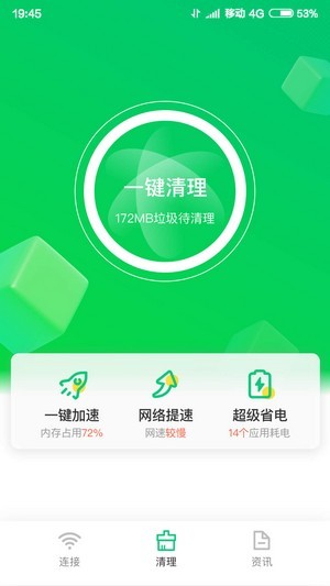 火速WIFI大师图1