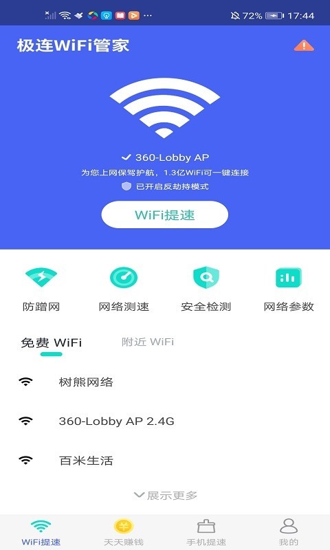 极连WiFi管家图2