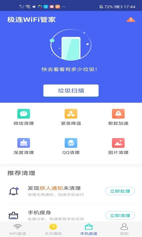 极连WiFi管家图3