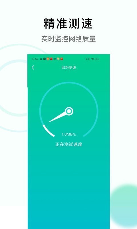 极速WiFi神器图1