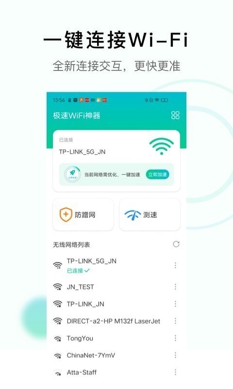 极速WiFi神器图2