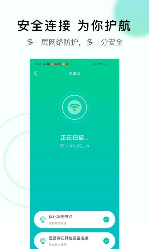 极速WiFi神器图3