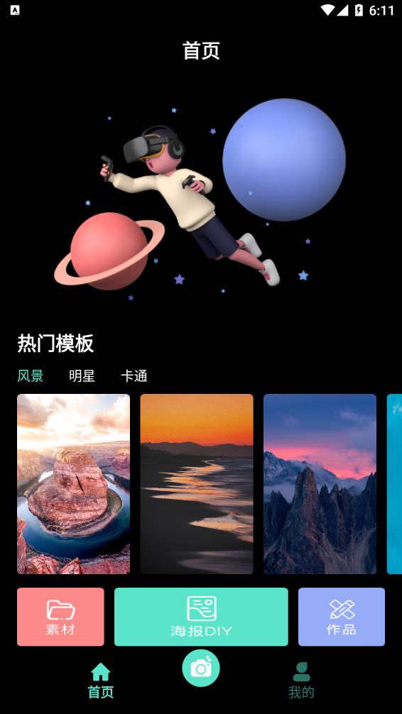 极致海报制作图1