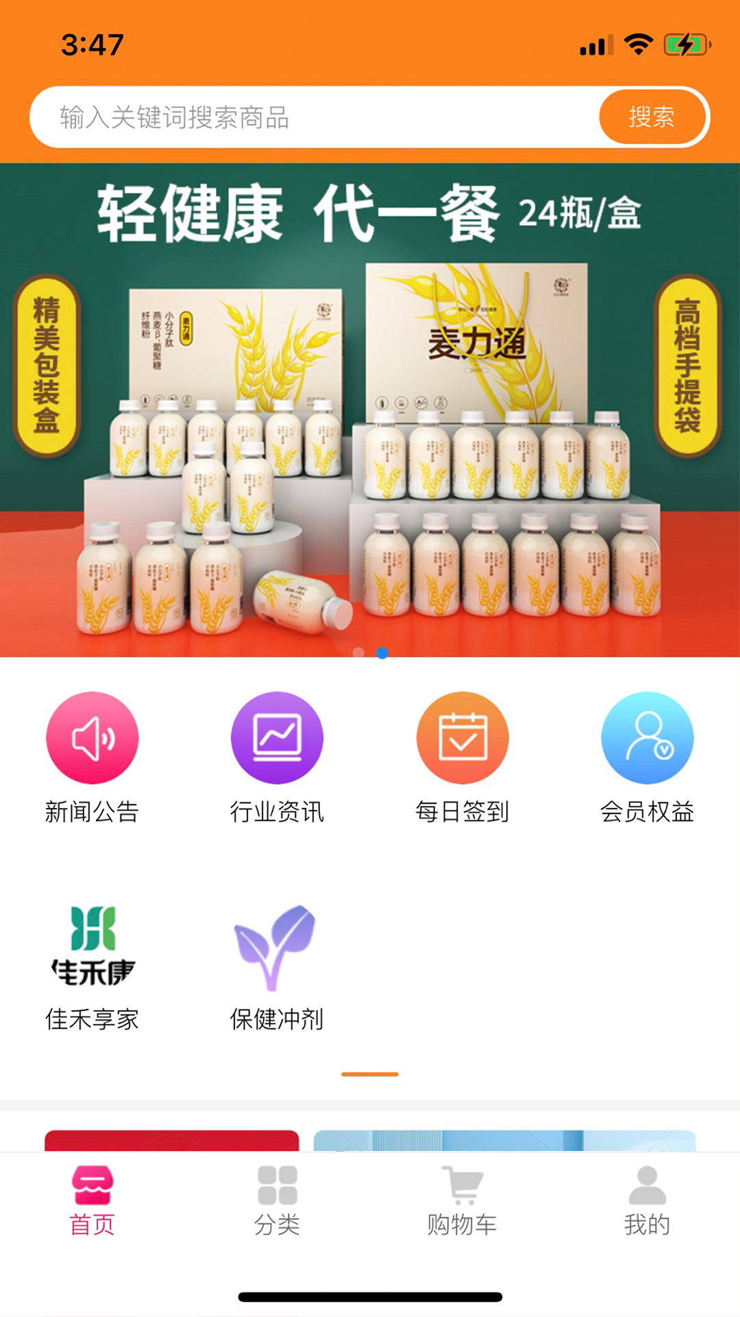 佳禾享家优品图1