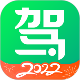 驾校一点通app