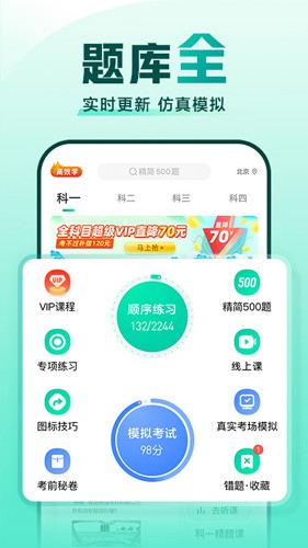 驾校一点通app图3