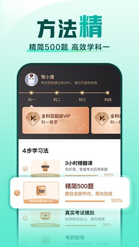 驾校一点通app图1