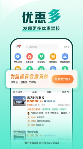 驾校一点通app图2