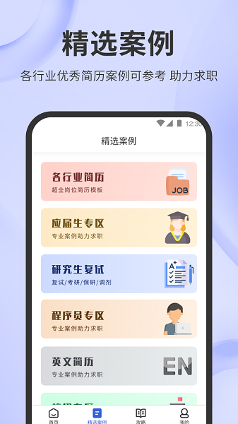 简历牛图1