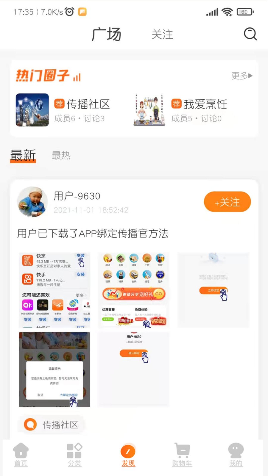 聚品会图2