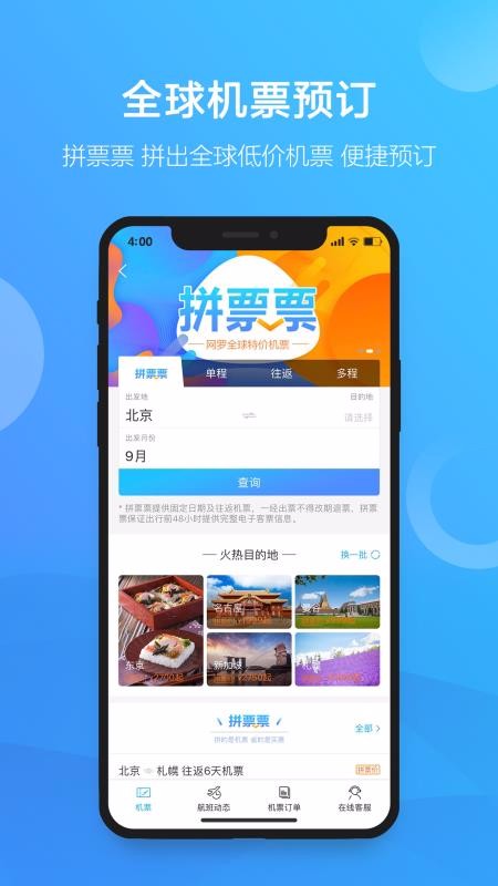 凯撒旅游app图1