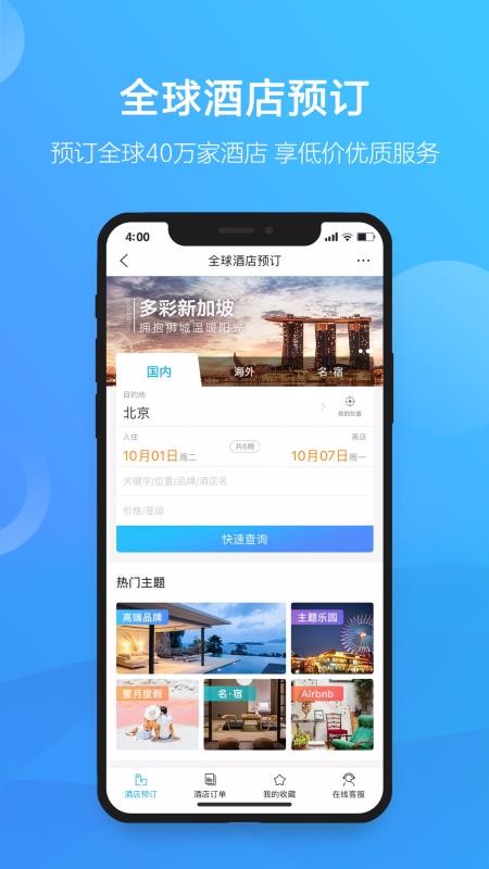 凯撒旅游app图3