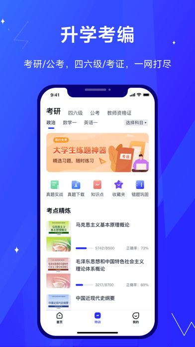 考途app图3