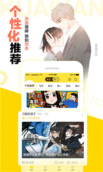 快闪漫画图1