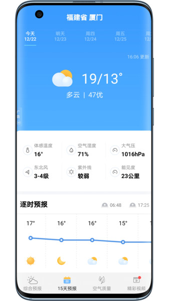 乐乐天气图2