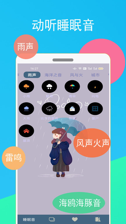 蚂蚁睡眠免费版图1