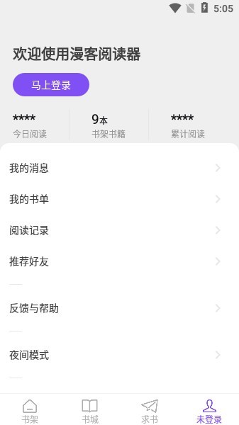 漫客阅读器app图1