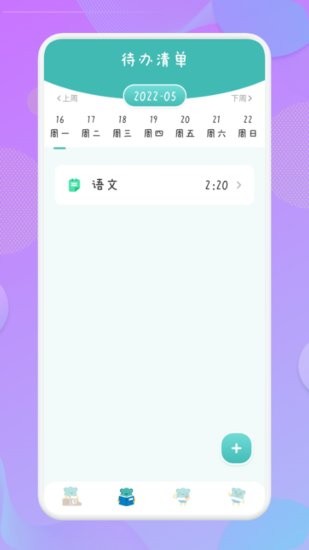 爱学习课程表图1