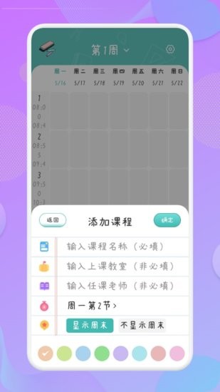 爱学习课程表图2