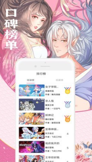 免费看漫画书城图3