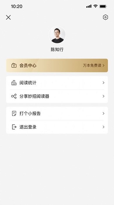 妙招阅读器图1