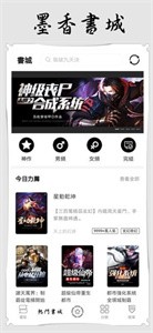 墨香阅读2023最新版图2