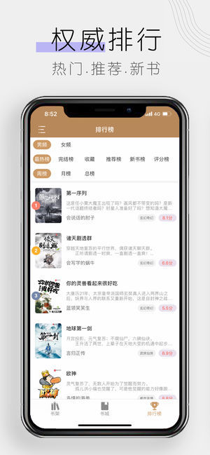 木瓜追书app图1