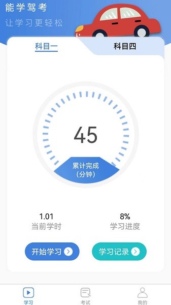 能学驾考图3