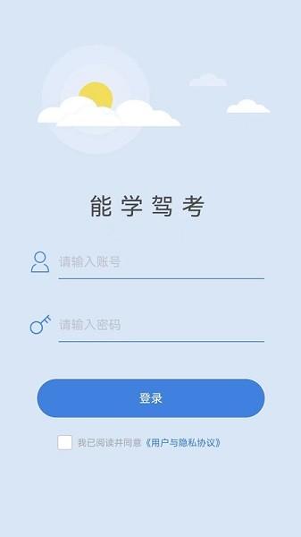 能学驾考图1