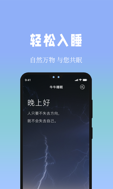 牛牛睡眠app图2