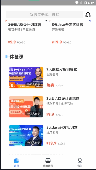 皮匠课堂app图3