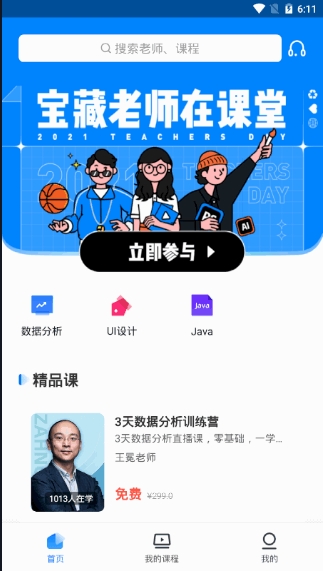 皮匠课堂app图1