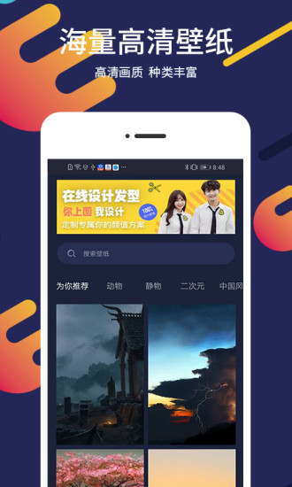 屏保壁纸app图3