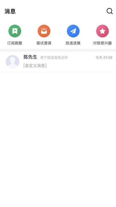 普宁直聘图2