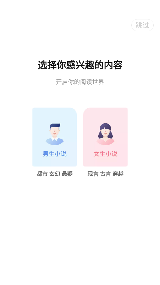 奇迹小说app图1