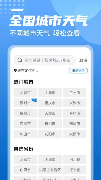 青春中华天气图3