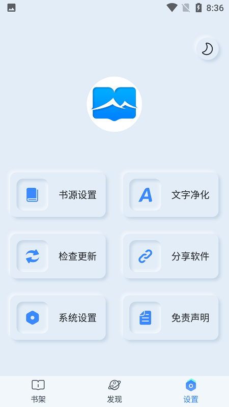 山顶阅读app图1