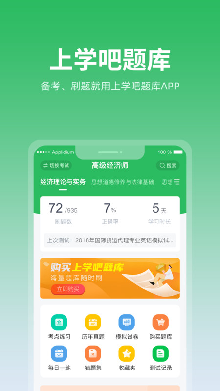 上学吧题库图2