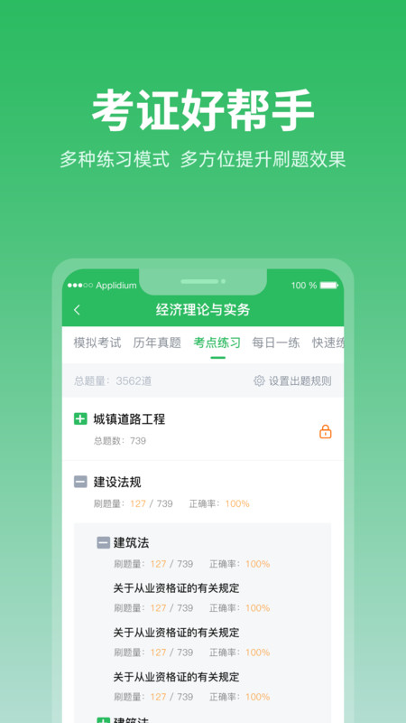 上学吧题库图3