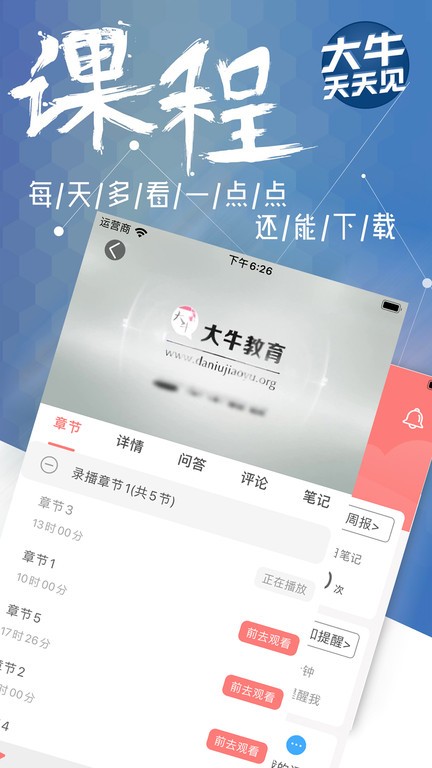 大牛网校图3