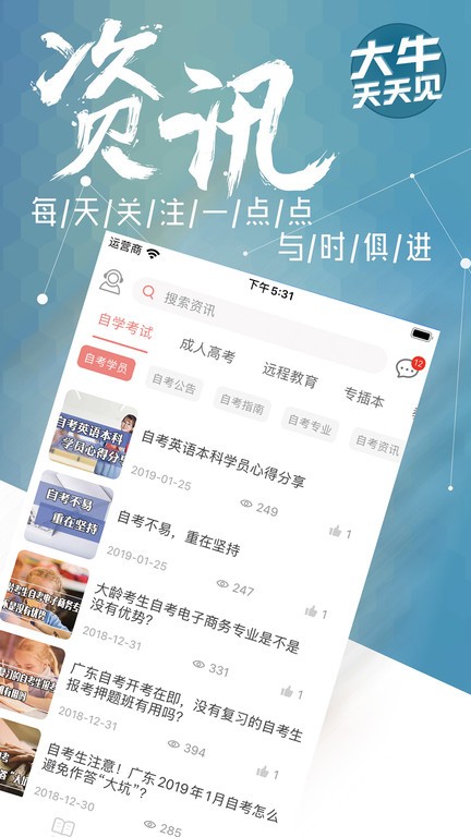 大牛网校图2