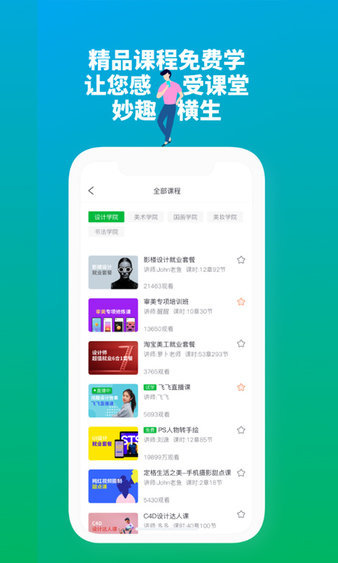 大鹏教育app图1