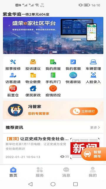 盛荣e家app图2