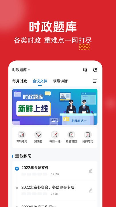 时政练题狗图2