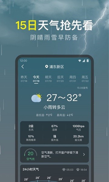 识雨天气app图1