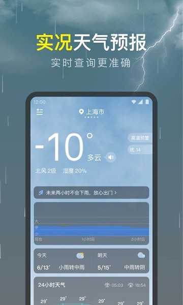 识雨天气app图2