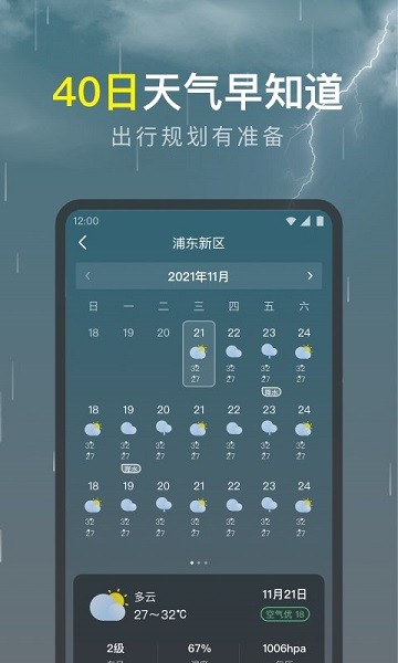 识雨天气app图3